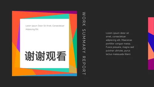彩色艺术大气实习报告PPT模板