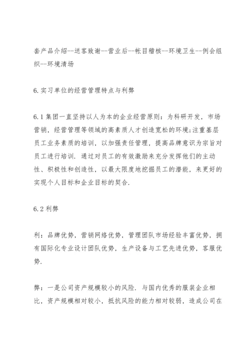 服装设计专业毕业实习报告范文5篇.docx