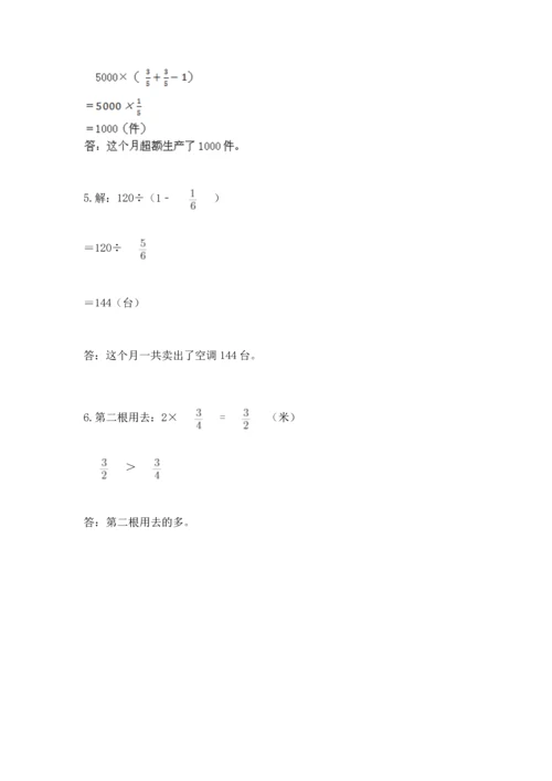 人教版六年级上册数学期中测试卷附参考答案【夺分金卷】.docx