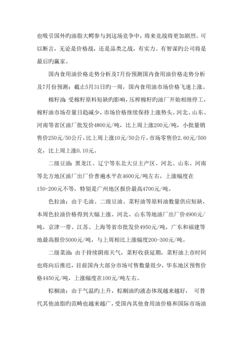 福临门广西市场推广整合营销专题策划案.docx