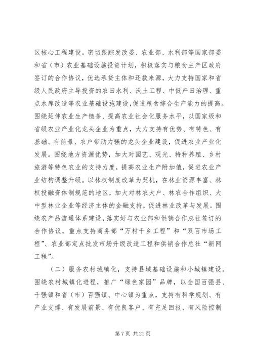 关于全面推进三农金融服务工作的意见.docx