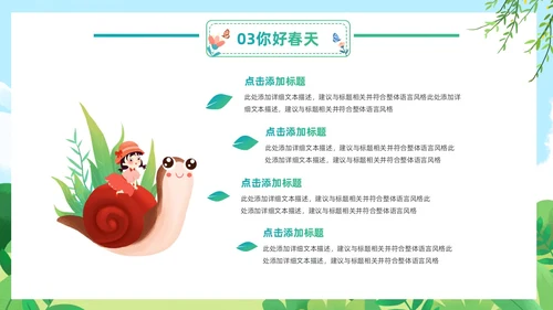 绿色清新卡通儿童你好春天春天来了通用PPT