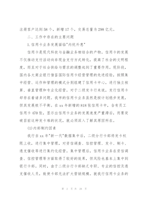 银行卡暨网上银行业务分析.docx