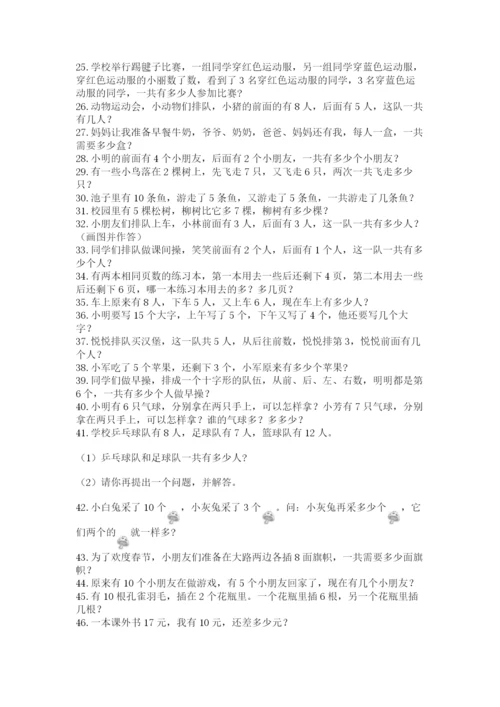 小学一年级数学应用题大全及参考答案（模拟题）.docx