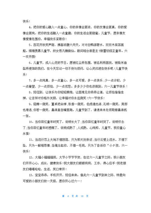 儿童节对孩子的寄语