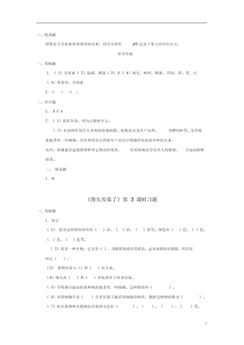 小学科学苏教版六年级上册高效课堂《馒头发霉了》习题