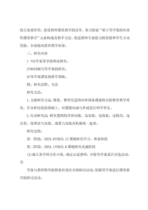 基于导学案的课堂教学案例研究报告