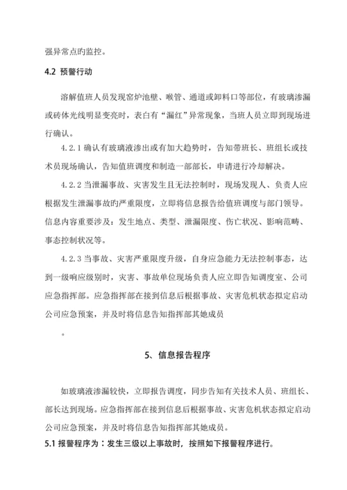 玻璃窑炉事故应急全新预案.docx