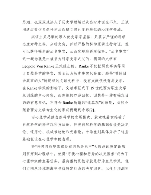 心理学与历史学的桥梁的过程中的运用论文