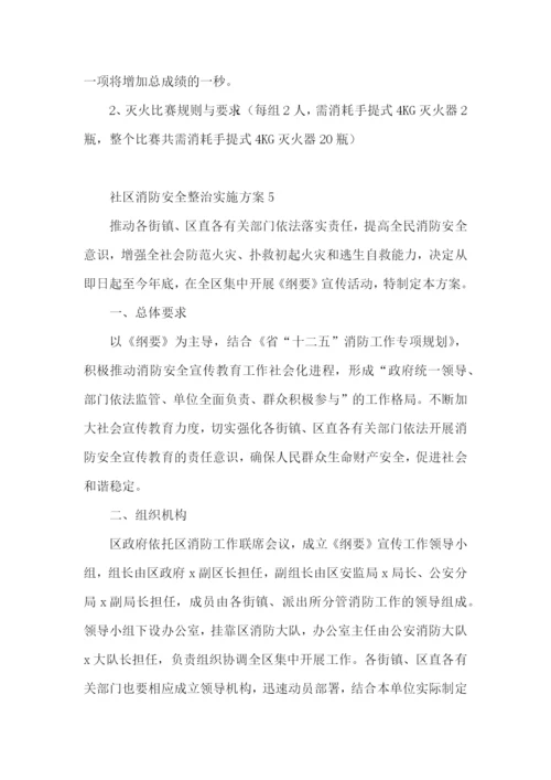 2022年社区消防安全整治实施方案范文(精选6篇).docx