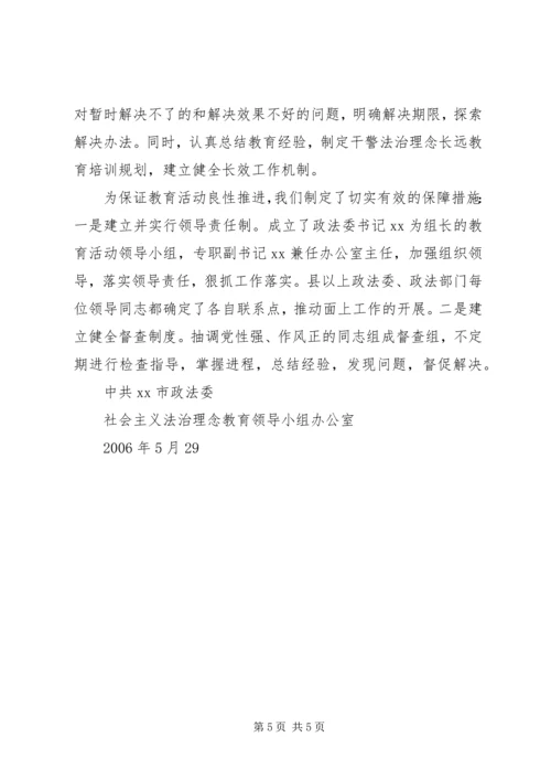 法治理念教育汇报材料 (2).docx