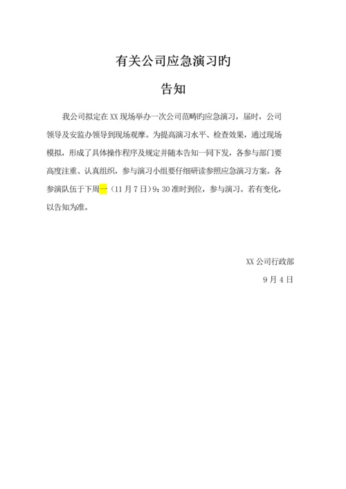 X有限公司火灾应急演练专题方案最新.docx