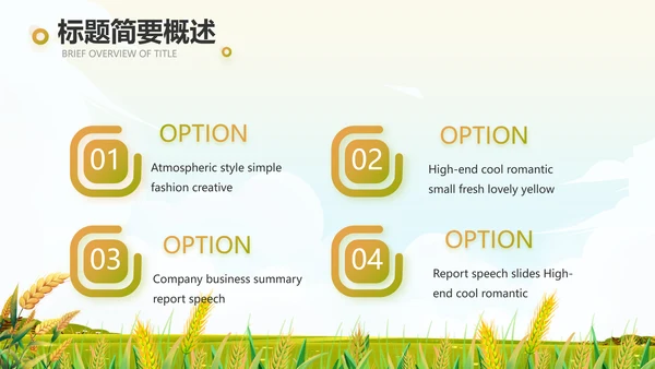 乡村振兴农业振兴农业种植动态PPT
