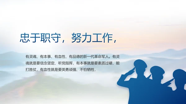 致敬八一建军节部队军事动态PPT