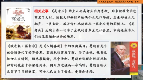 统编版义务教育九年级历史下册第7课近代科学与文化【课件】
