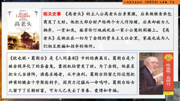 统编版义务教育九年级历史下册第7课近代科学与文化【课件】