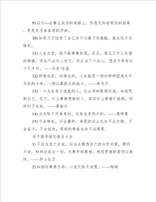 关于高考励志格言