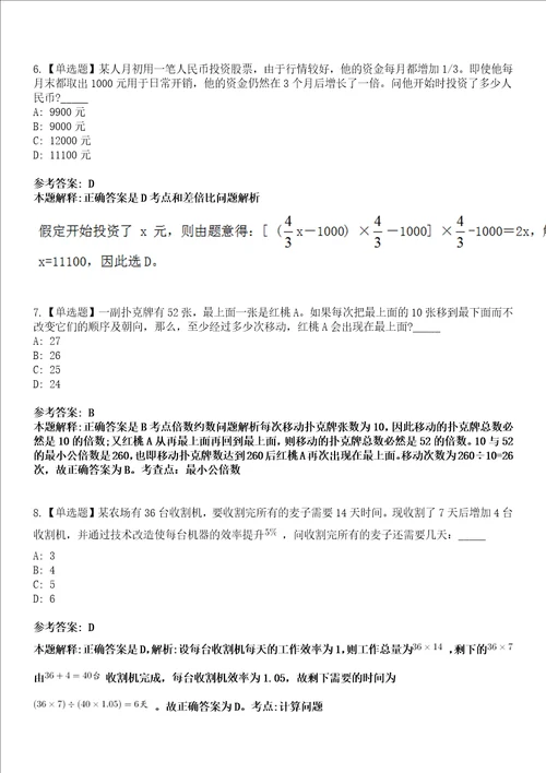 册亨事业编2023年招聘考试考前押题版3套带答案详解I