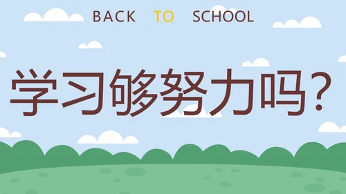 蓝色卡通学生户外新学期开学第一课快闪班会PPT模板