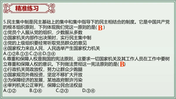 《讲·记·练高效复习》 第一单元 坚持宪法至上 八年级道德与法治下册 课件(共30张PPT)