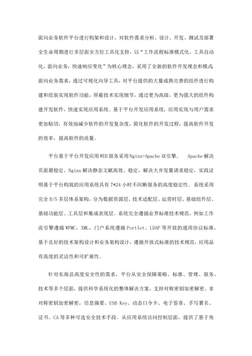 电子政务方案.docx