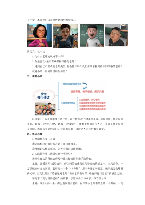5.2珍惜师生情谊 教学设计