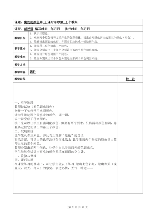 人教版小学美术教案三年级上册(全册).docx