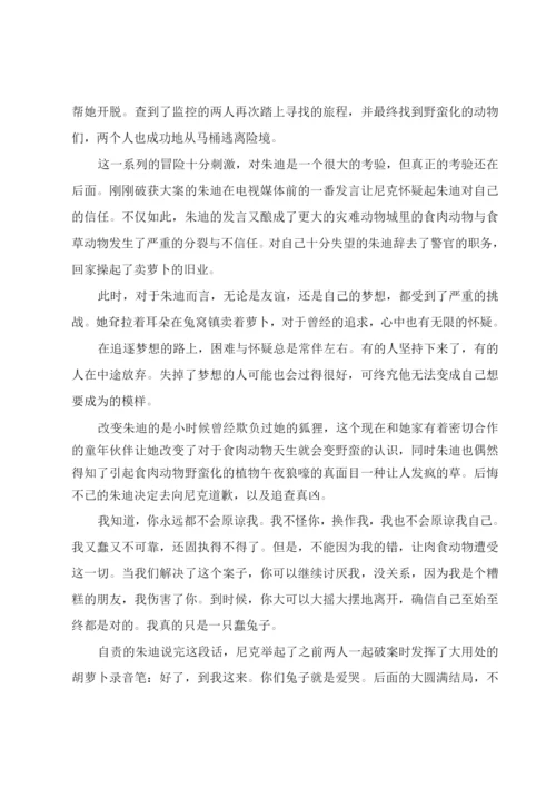 2022年《疯狂动物城》观后感范文.docx
