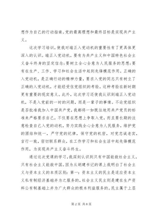 党员发展对象培训心得体会感悟.docx