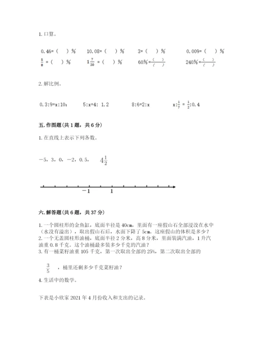 北师大版小学六年级下册数学期末检测试题含完整答案【精选题】.docx