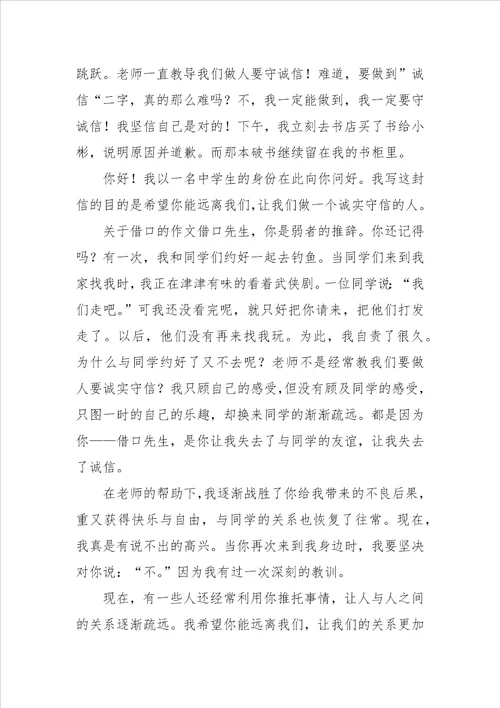 借口的作文400字