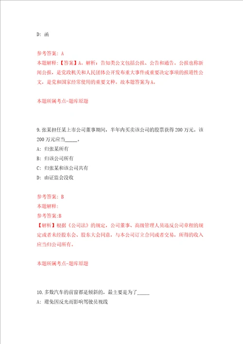 浙江省东阳西西艾弗计算文化与发展研究院招考2名人员模拟卷第34套