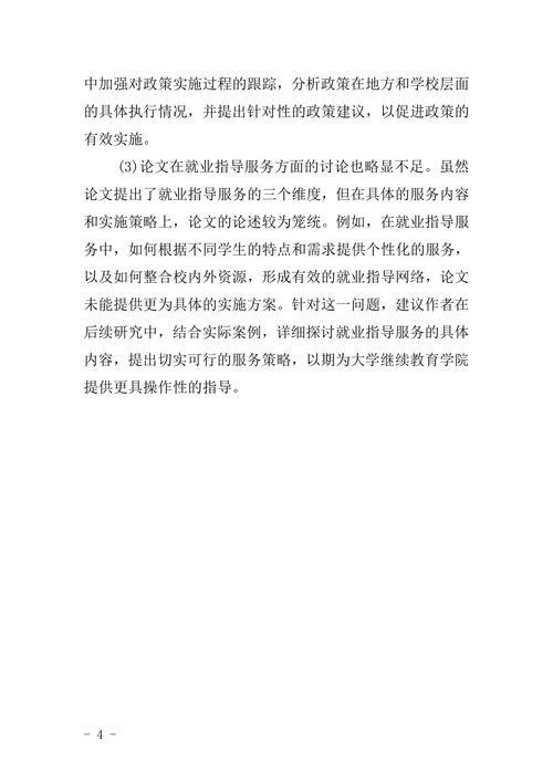 教育学院指导教师论文评语