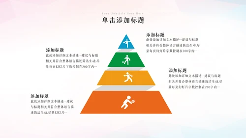 运动会秋春季运动会体育竞技健身锻炼PPT