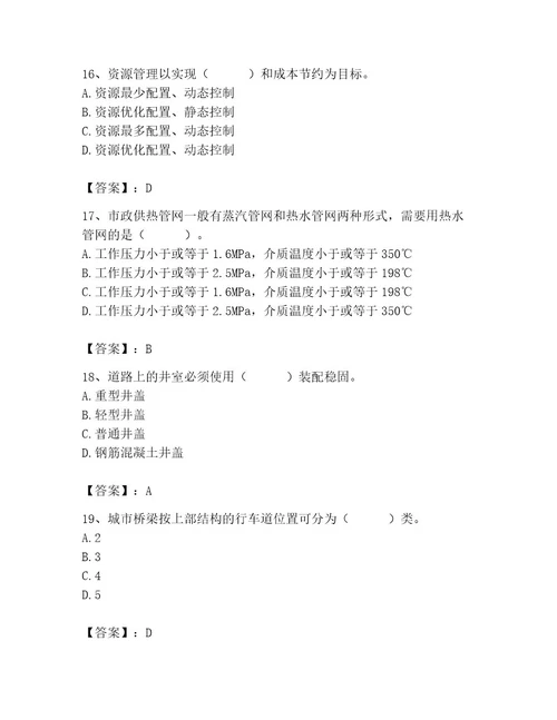 施工员之市政施工基础知识题库及答案考点梳理