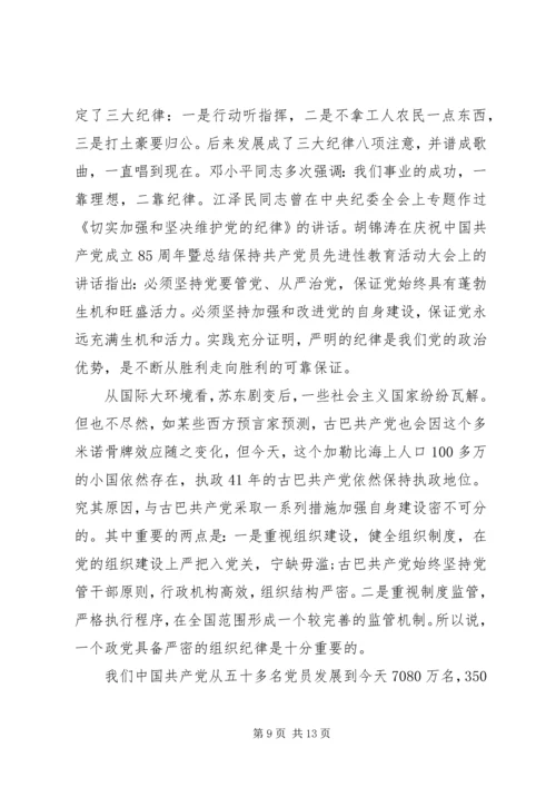 有关党的组织纪律心得体会.docx