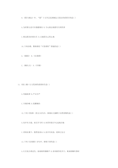 2023年10月全国高等教育自学考试大学语文试卷.docx