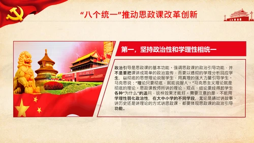 大学高校思政课八个统一课程思政教师素养PPT