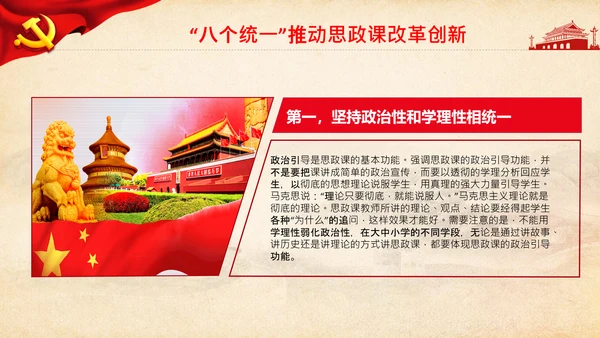 大学高校思政课八个统一课程思政教师素养PPT