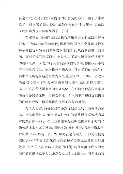 经济全球化对欧洲福利国家的挑战以德国为例