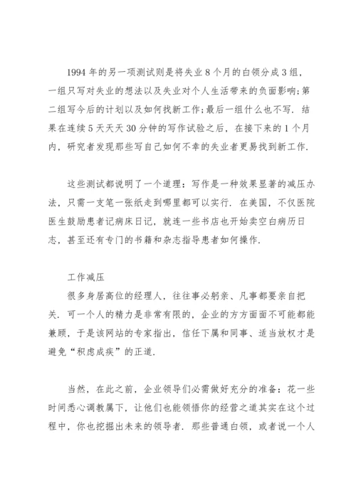 关于职场减压的方法有哪些.docx