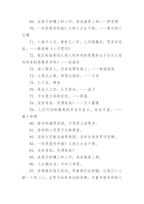 亲情的名言_1.docx