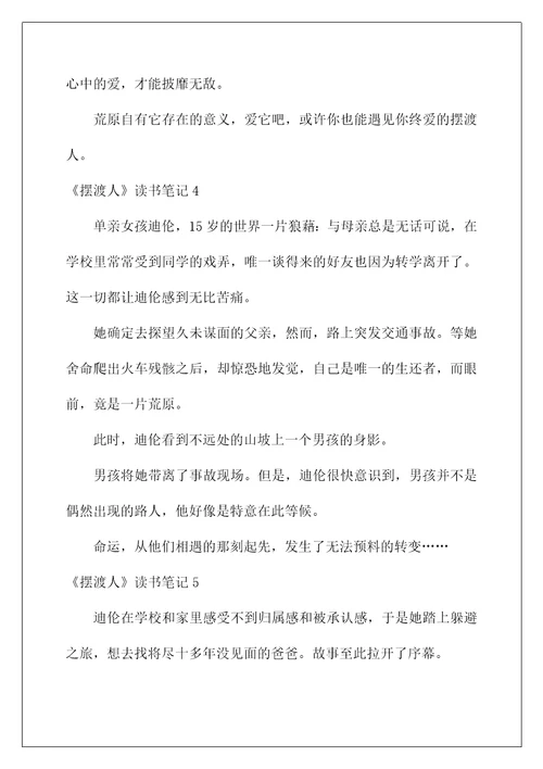 2022《摆渡人》读书笔记31