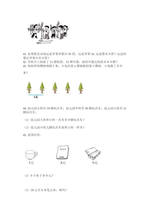 小学二年级上册数学应用题100道附答案【典型题】.docx