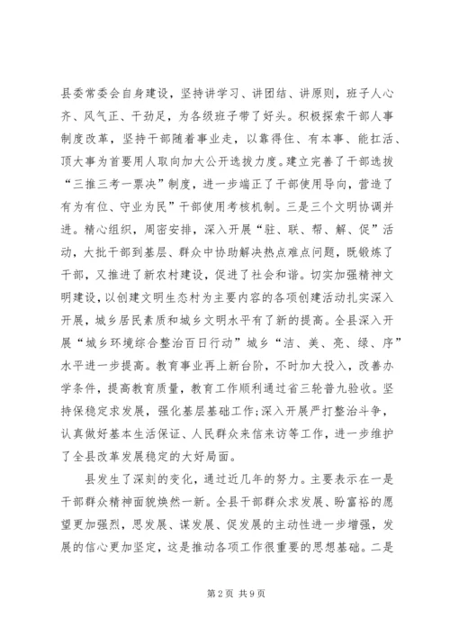 县党委表彰大会讲话.docx