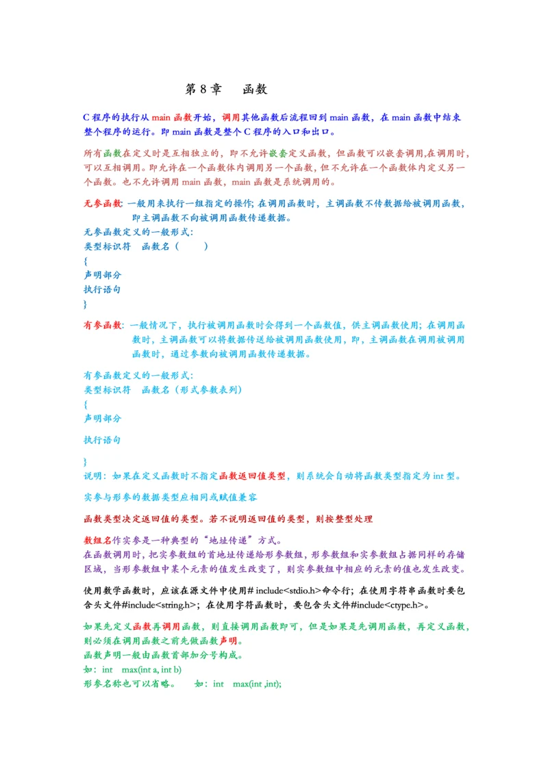 第8章---函数0.docx