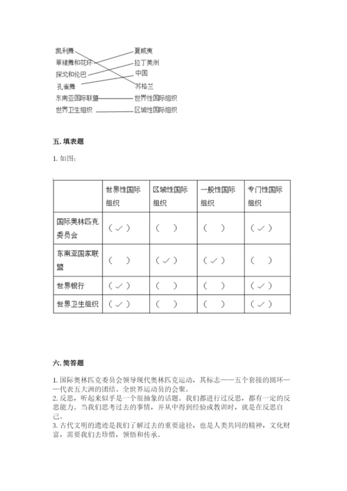 部编版六年级下册道德与法治期末测试卷及1套参考答案.docx