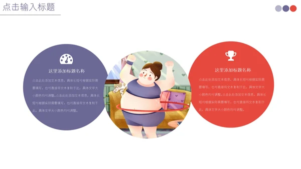 运动健康瘦身商业计划书通用PPT模板