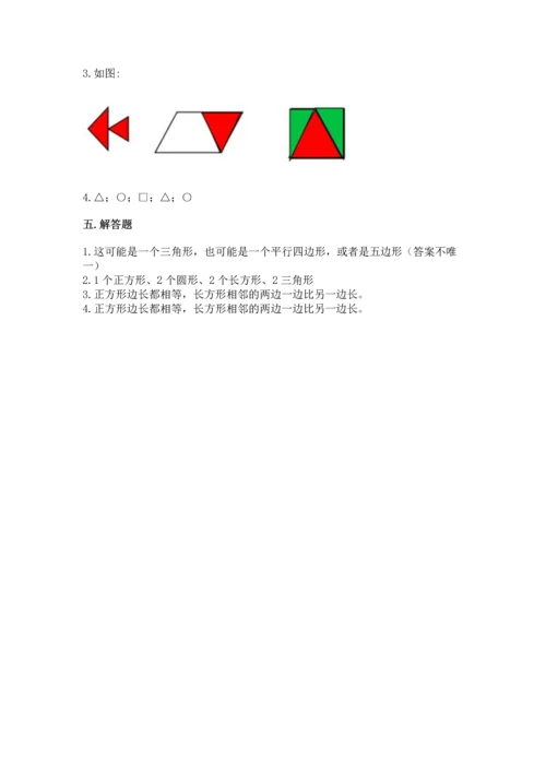 北京版一年级下册数学第五单元 认识图形 测试卷及参考答案【精练】.docx