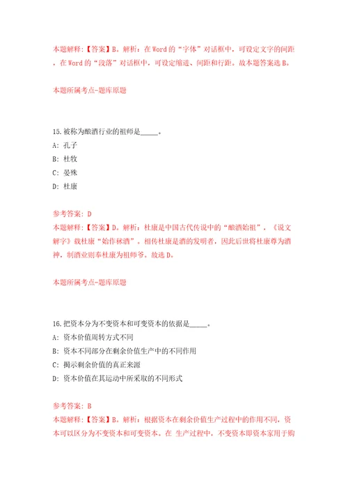 福建省福清市国有企业公开招聘20名工作人员模拟试卷附答案解析第9次